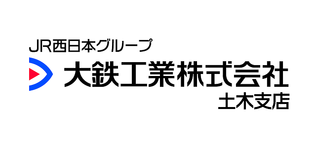 【大鉄工業/土木部門】協力会社