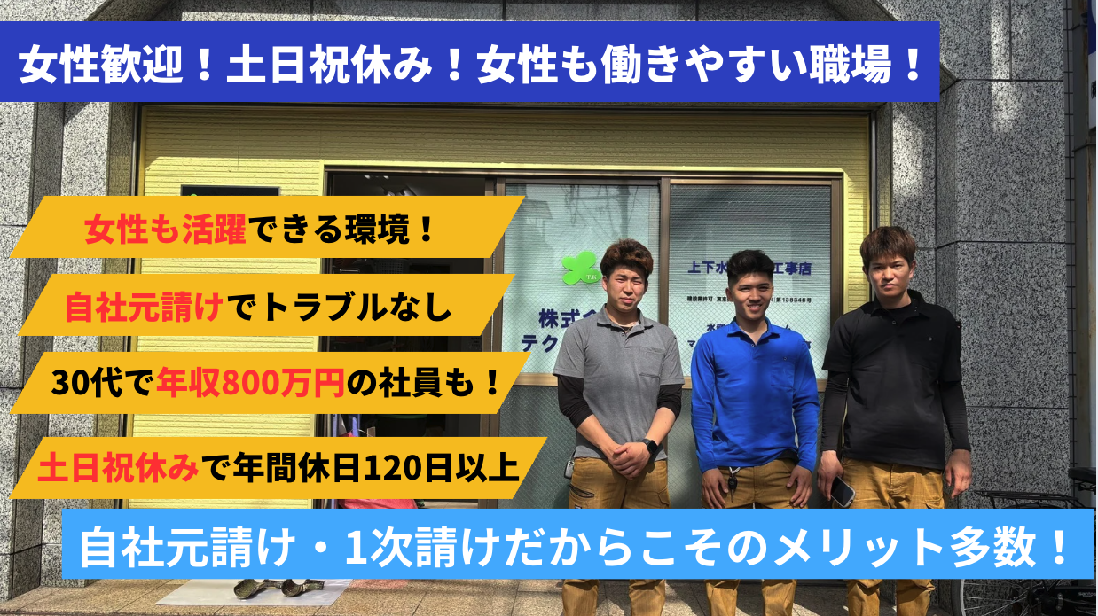 株式会社テクノスター の求人情報 | ◇未経験女性歓迎◇工事サポート業務※在宅相談可能※賞与3回！土日祝休みで家庭と両立できる環境 | 助太刀社員