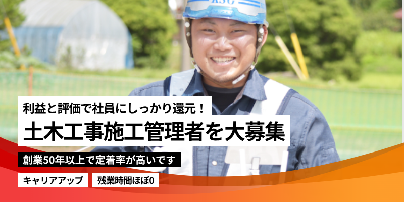 土木建設現場担当者必須の施工管理システムとpc 高秀建設株式会社 の求人情報 | 【経験者優遇・高待遇】土木施工